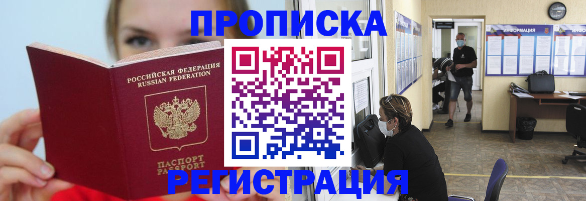 временная регистрация законно в Волгограде