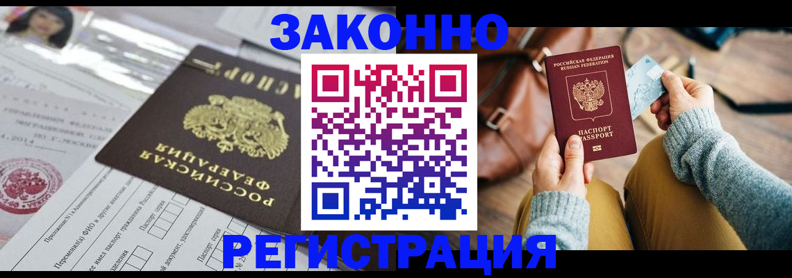 временная регистрация в Волгограде