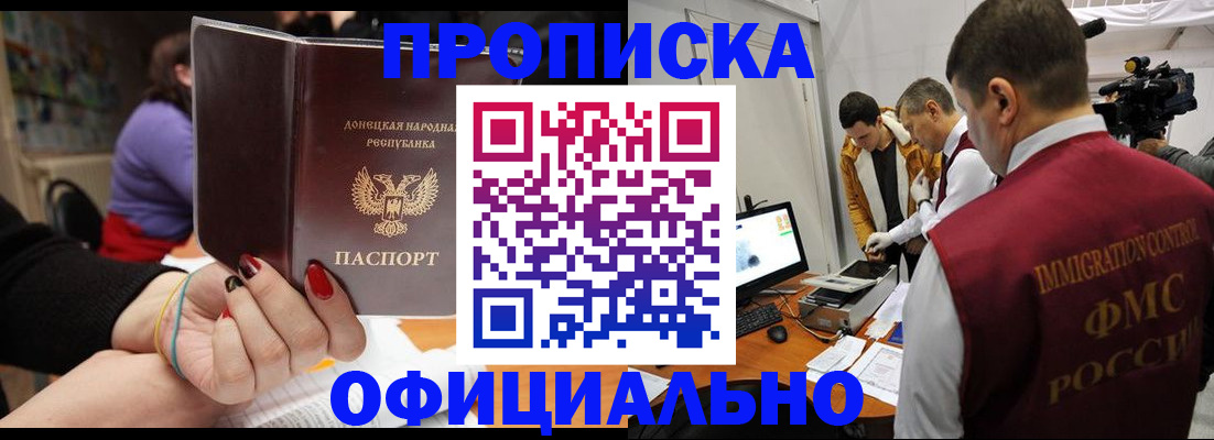 прописка в Волгограде