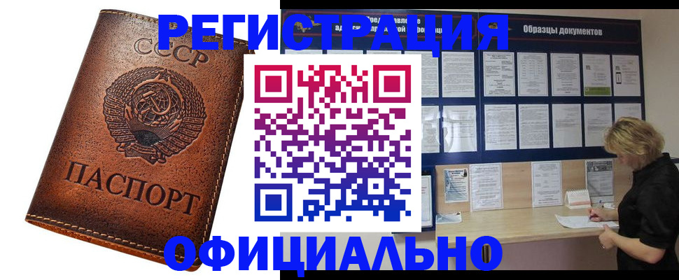 временная регистрация законно в Волгограде