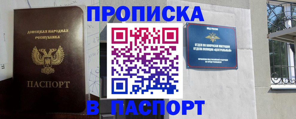 прописка для школы в Волгограде