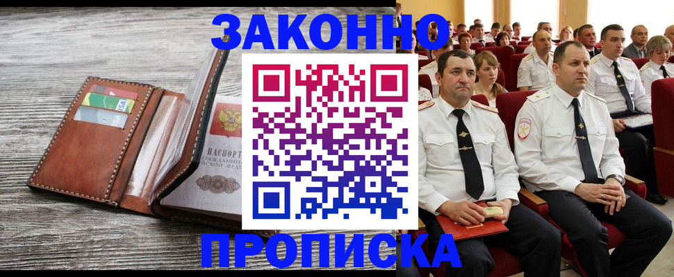 временная регистрация в квартире в Волгограде